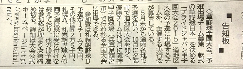北海道新聞掲載記事