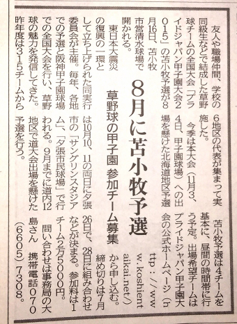 苫小牧民報掲載記事